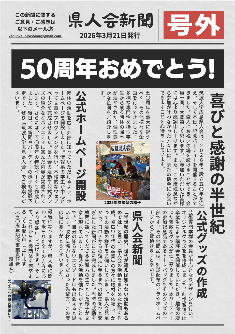 県人会新聞の画像